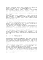 [지역사회복지] 지역사회복지의 이념과 가치지향 및 활성화 과제 고찰-7