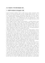 [지역사회복지] 지역사회복지의 이념과 가치지향 및 활성화 과제 고찰-8