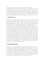 [지역사회복지] 지역사회복지의 이념과 가치지향 및 활성화 과제 고찰-9