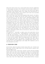 [지역사회복지] 지역사회복지의 이념과 가치지향 및 활성화 과제 고찰-11