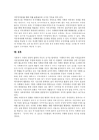 [지역사회복지] 지역사회복지의 이념과 가치지향 및 활성화 과제 고찰-12