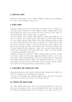 [성폭력] 성폭력에 관한 심층 분석(다양한 사례)-5