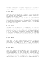 [성폭력] 성폭력에 관한 심층 분석(다양한 사례)-6