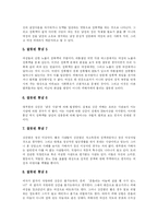[성폭력] 성폭력에 관한 심층 분석(다양한 사례)-7