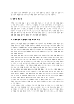 [성폭력] 성폭력에 관한 심층 분석(다양한 사례)-8