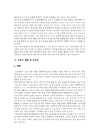 [성폭력] 성폭력에 관한 심층 분석(다양한 사례)-9