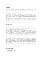 [성폭력] 성폭력에 관한 심층 분석(다양한 사례)-10