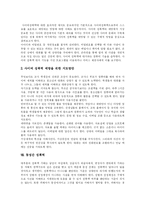 [성폭력] 성폭력에 관한 심층 분석(다양한 사례)-11