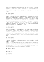 [성폭력] 성폭력에 관한 심층 분석(다양한 사례)-12