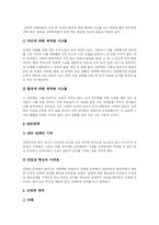 [성폭력] 성폭력에 관한 심층 분석(다양한 사례)-14
