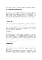 [성폭력] 성폭력에 관한 심층 분석(다양한 사례)-19