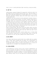 [성폭력] 성폭력에 관한 심층 분석(다양한 사례)-20