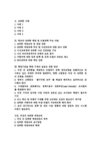 [성희롱] 직장내 성희롱과 학교내 성희롱의 내용, 사례 및 예방과 근절대책 분석-2