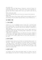 [성희롱] 직장내 성희롱과 학교내 성희롱의 내용, 사례 및 예방과 근절대책 분석-4
