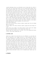 [성희롱] 직장내 성희롱과 학교내 성희롱의 내용, 사례 및 예방과 근절대책 분석-8