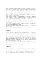[성희롱] 직장내 성희롱과 학교내 성희롱의 내용, 사례 및 예방과 근절대책 분석-9