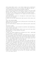 [성희롱] 직장내 성희롱과 학교내 성희롱의 내용, 사례 및 예방과 근절대책 분석-11