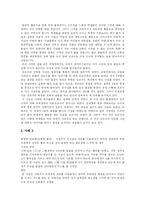 [성희롱] 직장내 성희롱과 학교내 성희롱의 내용, 사례 및 예방과 근절대책 분석-12