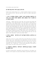 [성희롱] 직장내 성희롱과 학교내 성희롱의 내용, 사례 및 예방과 근절대책 분석-15