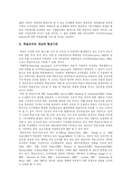 [학습조직] 학습조직 심층 분석-4