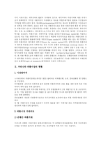 [외환시장] 외환시장의 현황과 발전에 관한 고찰-2