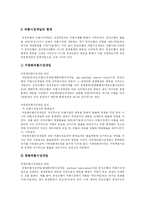 [외환시장] 외환시장의 현황과 발전에 관한 고찰-5