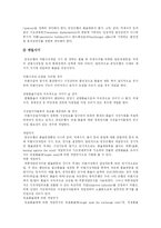 [외환시장] 외환시장의 현황과 발전에 관한 고찰-7