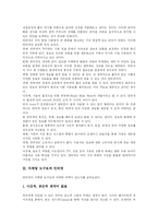 [인터넷마케팅] 인터넷 마케팅의 특징과 다양한 사례 및 전략 분석-4