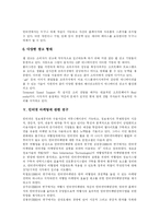 [인터넷마케팅] 인터넷 마케팅의 특징과 다양한 사례 및 전략 분석-7