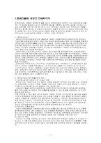 [마케팅] 한국타이어의 중국진출 마케팅-1