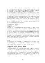 [마케팅] 한국타이어의 중국진출 마케팅-9