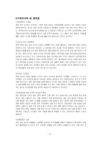 [마케팅] 한국타이어의 중국진출 마케팅-12