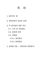 [경제학, 경영학] 경부운하 타당성 검토-2
