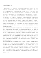 [경제학, 경영학] 경부운하 타당성 검토-4