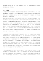 [경제학, 경영학] 경부운하 타당성 검토-6