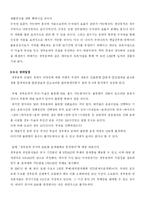 [경제학, 경영학] 경부운하 타당성 검토-7