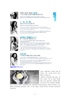[경영학원론] 기업분석 아모레퍼시픽-5