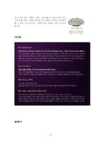 [경영학원론] 기업분석 아모레퍼시픽-8