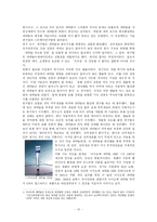 [경영학원론] 기업분석 아모레퍼시픽-12