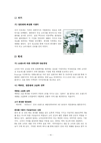 [경영학원론] 기업분석 아모레퍼시픽-16