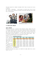 [경영학원론] 기업분석 아모레퍼시픽-17