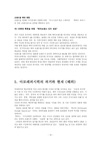 [경영학원론] 기업분석 아모레퍼시픽-18