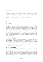 [경영학원론] 기업분석 아모레퍼시픽-19