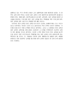 [교육사회] <실험학교 이야기>를 읽고-3