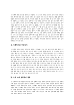 [성폭력] 성폭력의 현황, 실태와 후유증 및 법안마련과 실제적 대처 방안 분석(전자팔찌, 화학적 거세)-3