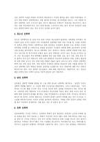 [성폭력] 성폭력의 현황, 실태와 후유증 및 법안마련과 실제적 대처 방안 분석(전자팔찌, 화학적 거세)-5