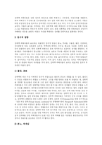 [성폭력] 성폭력의 현황, 실태와 후유증 및 법안마련과 실제적 대처 방안 분석(전자팔찌, 화학적 거세)-9