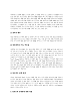 [성폭력] 성폭력의 현황, 실태와 후유증 및 법안마련과 실제적 대처 방안 분석(전자팔찌, 화학적 거세)-12