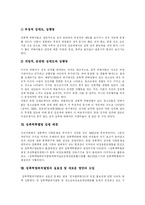 [성폭력] 성폭력의 현황, 실태와 후유증 및 법안마련과 실제적 대처 방안 분석(전자팔찌, 화학적 거세)-13