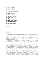[가족복지] 가족의 변화에 따른 가족문제 및 가족복지 분석-2